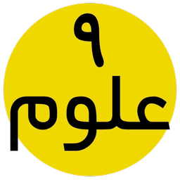 آموزش علوم نهم (فیلم)