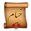 رباعیات خیام