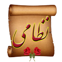 اشعار نظامی