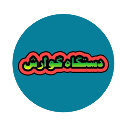 دستگاه گوارش