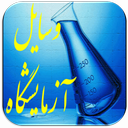 Labware and Lab Safety