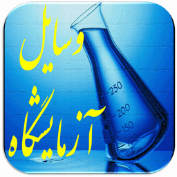 Labware and Lab Safety