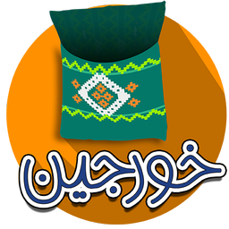 Khorjin
