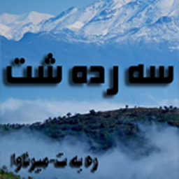 sardasht