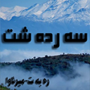 sardasht