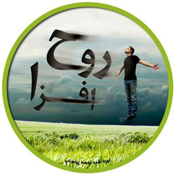 روح افزا(افزایش آرامش)