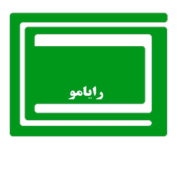 مجله رایامو