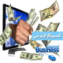 آموزش کامل کسب و کار اینترنتی