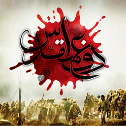 خاطرات ناب شهدا