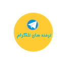 ترفندهای تلگرام