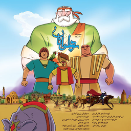 پهلوانان