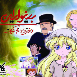 بینوایان