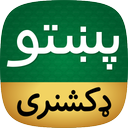 Offline Pashto Dictionary