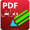 ویرایش فایل PDF