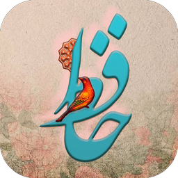 فال حافظ همراه تعبیر کامل