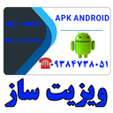 ویزیت ساز