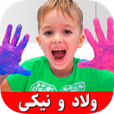 کارتون ولاد و نیکی جدید بدون اینترنت