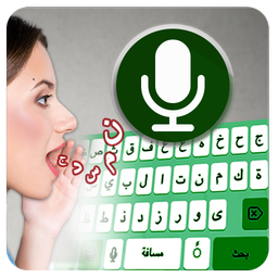 Arabic Voice typing keyboard