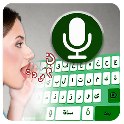 Arabic Voice typing keyboard