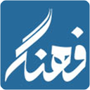 فرهنگ نیوز