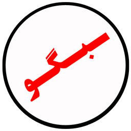 بگو