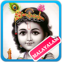 Lord Krishna Malayalam Songs