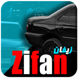 زیفان(سرعت و دریفت)