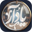 دعای فرج(صدای دلنشین علی فانی)
