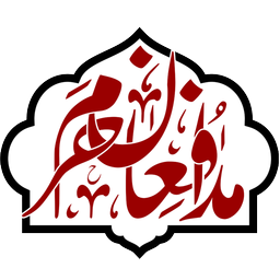 مدافعین حرم