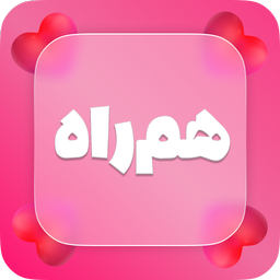 چت هم راه | دوستیابی