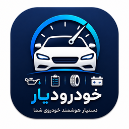 خودرودیار