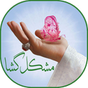 مشکل گشا