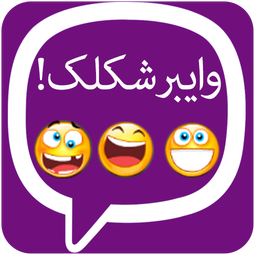 viber sheklak