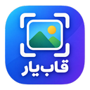 قاب یار