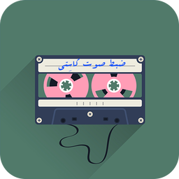 ضبط صوت کاسِتی
