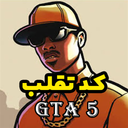 تمام رمز های مخفی GTA 5 💰