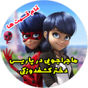 ماجراجویی در پاریس دختر کفشدوزکی