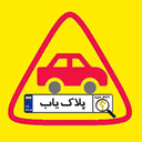 پلاک یاب ایران