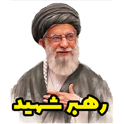 شهدا