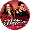 سریال ترکی چشم چران عمارت