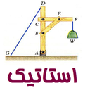 استاتیک