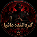 گرداننده مافیا