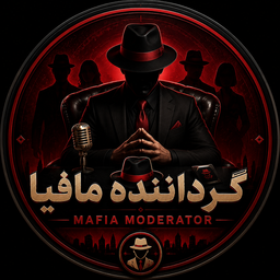 گرداننده مافیا