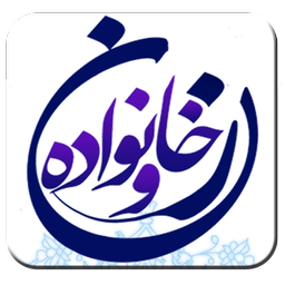 زن و خانواده