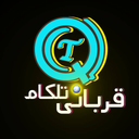 قربانی تیلکام