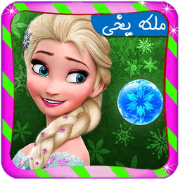 ملکه یخی