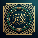 ذکر نور (صلوات شمار)