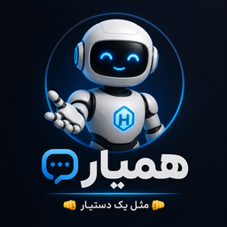 همیار | هوش مصنوعی هوشمند