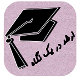 ارشد در یک نگاه 1