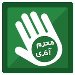 محرم آذری